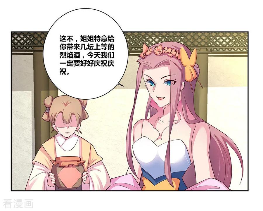 尊上夫人带着七个蛇崽掀翻三界漫画,第73话 下战书3图