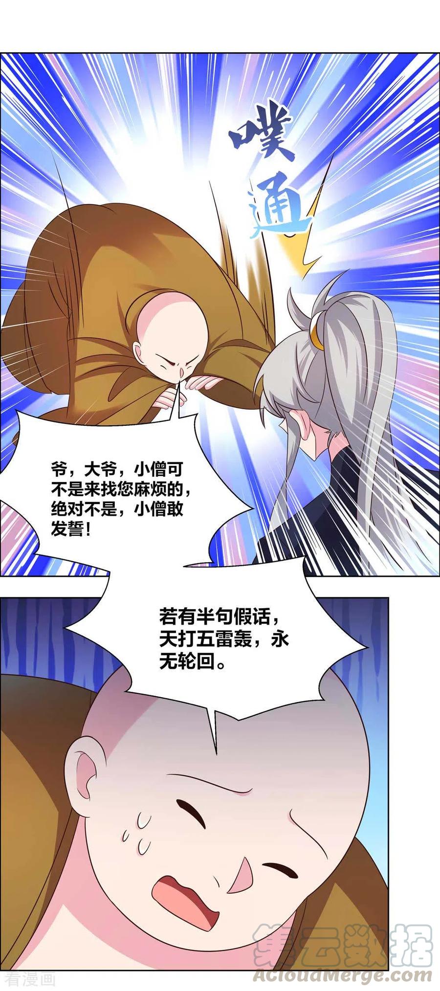 尊上前传漫画,第181话 他怎么在这？4图