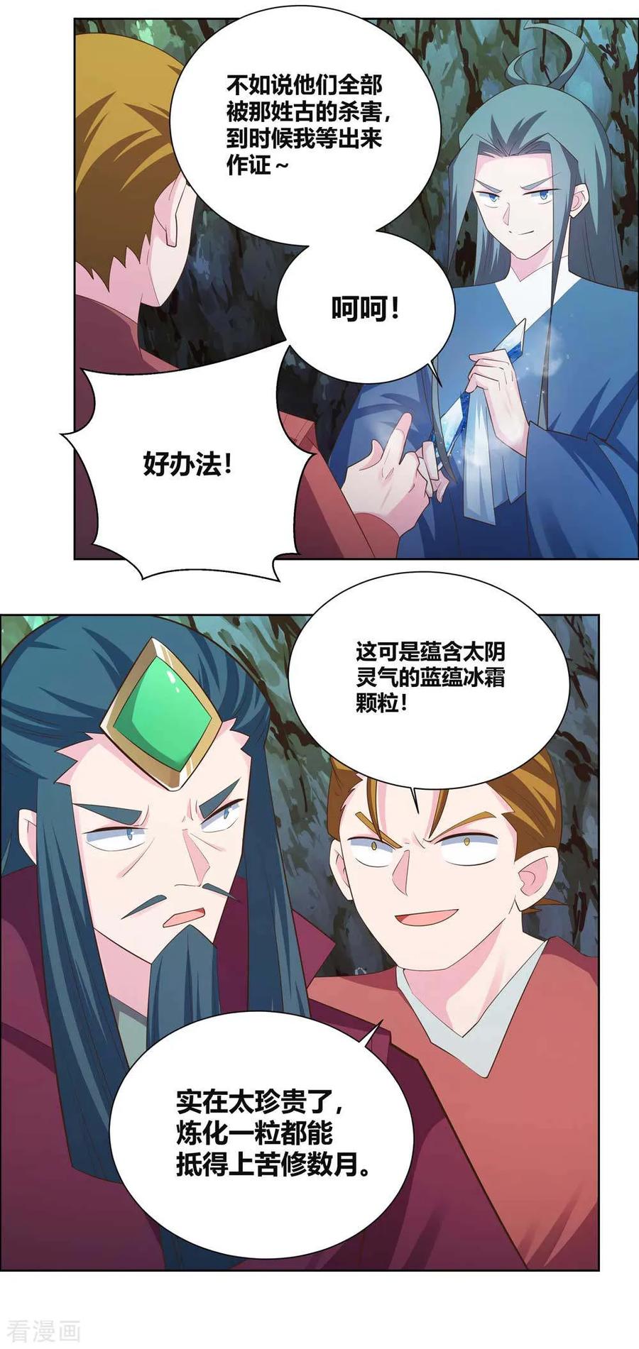 尊上又被抛弃了漫画,第136话 陷害3图