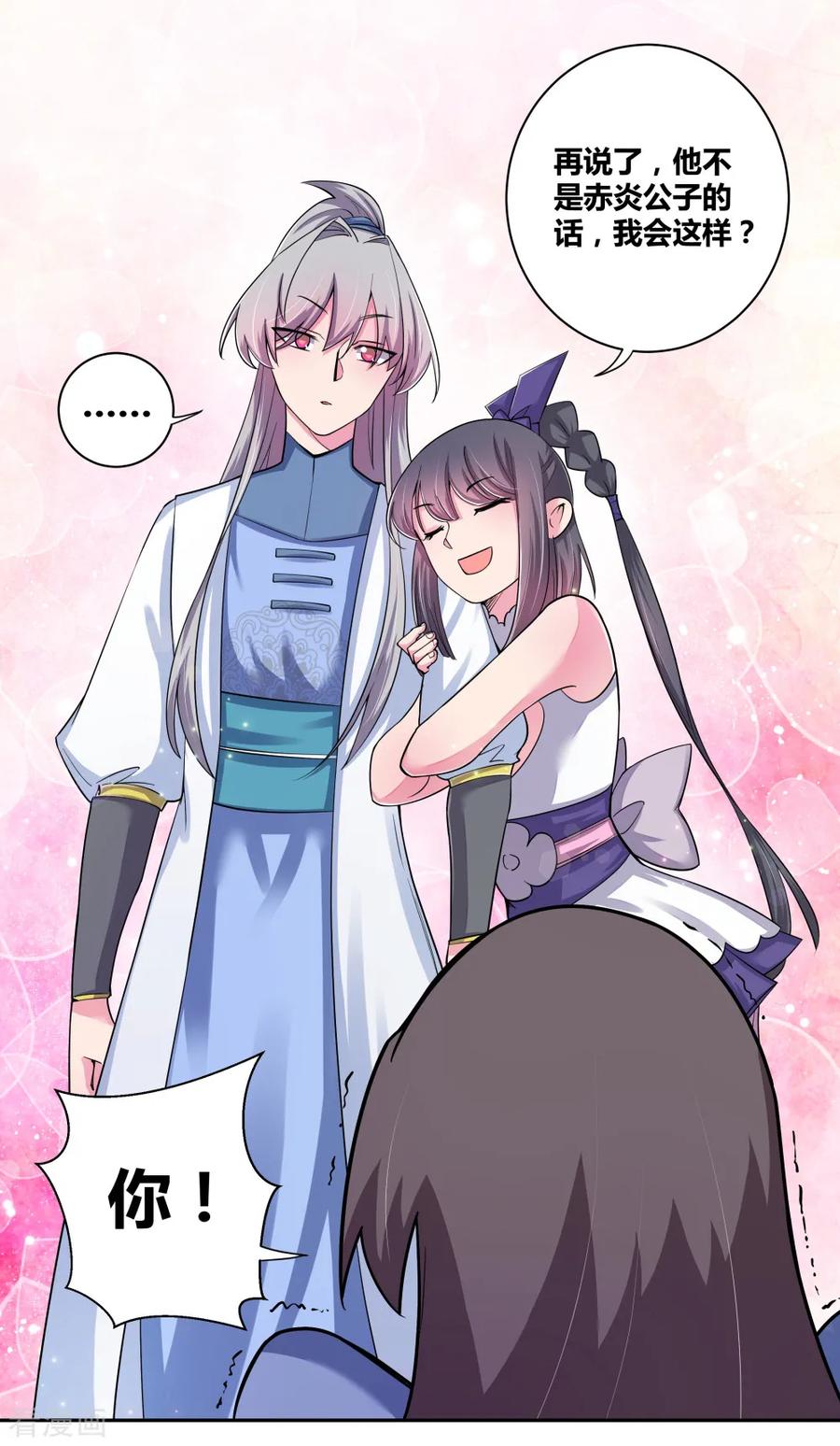 尊上txt下载全文下载完整版漫画,第4话 路途偶遇5图