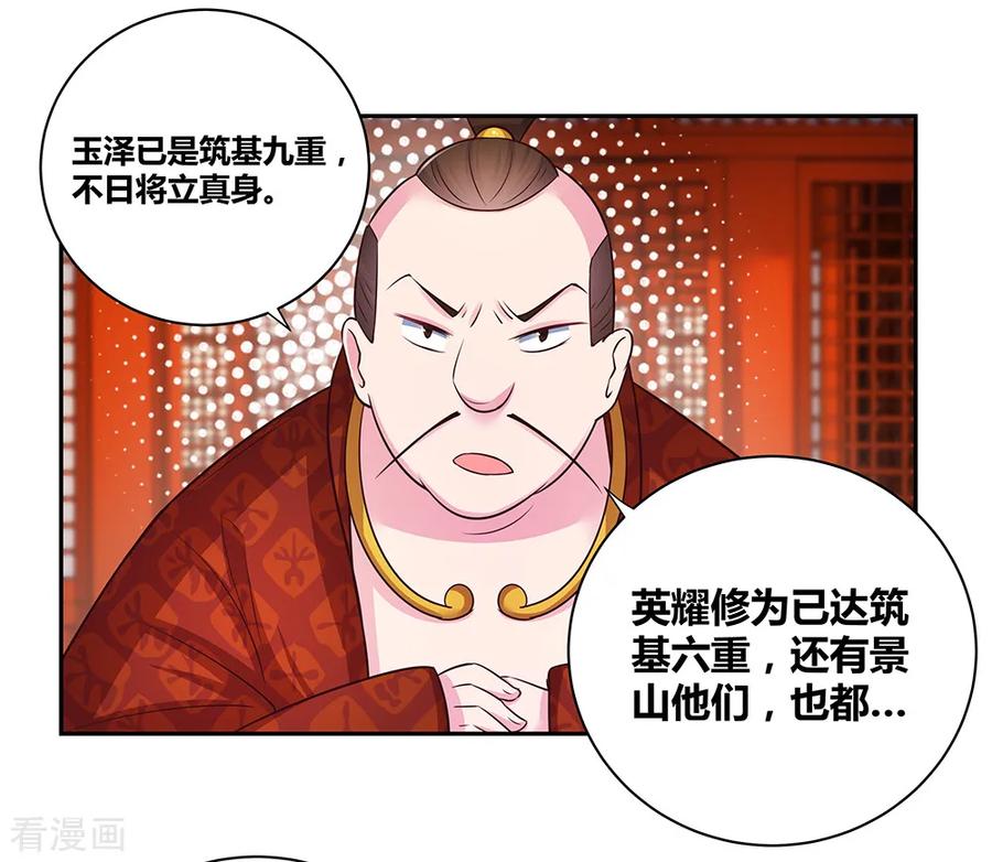 尊上夫人带着七个蛇崽掀翻三界漫画,第31话 修炼4图