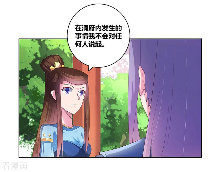 尊上又被抛弃了漫画,第53话 内门大比3图