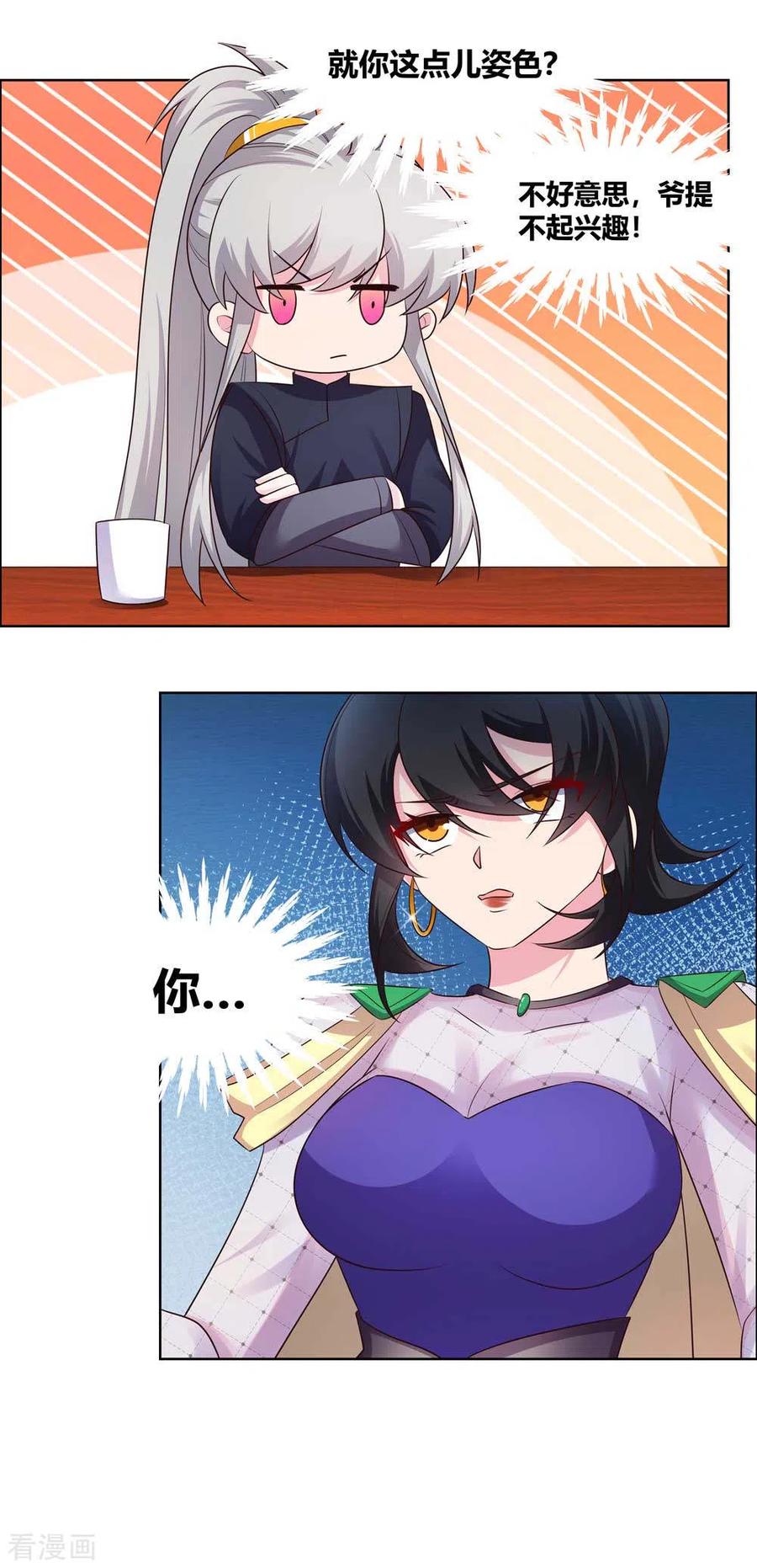 尊上夫人带七个蛇崽掀翻了三界笔趣阁漫画,第164话 想我了么3图