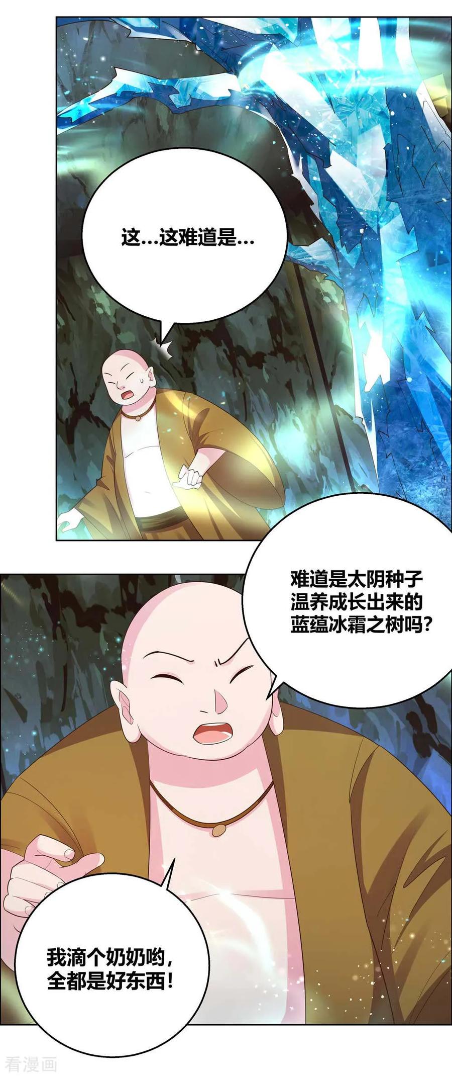 尊上大人漫画,第135话 蓝蕴冰霜晶5图