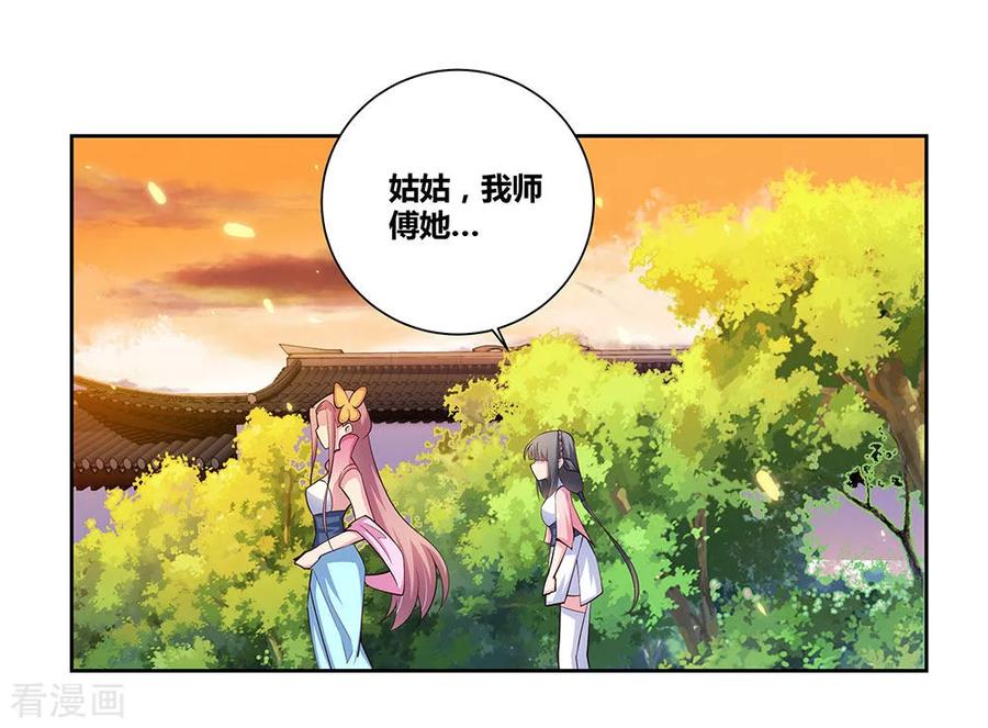 尊上什么意思漫画,第78话 火德的交代3图