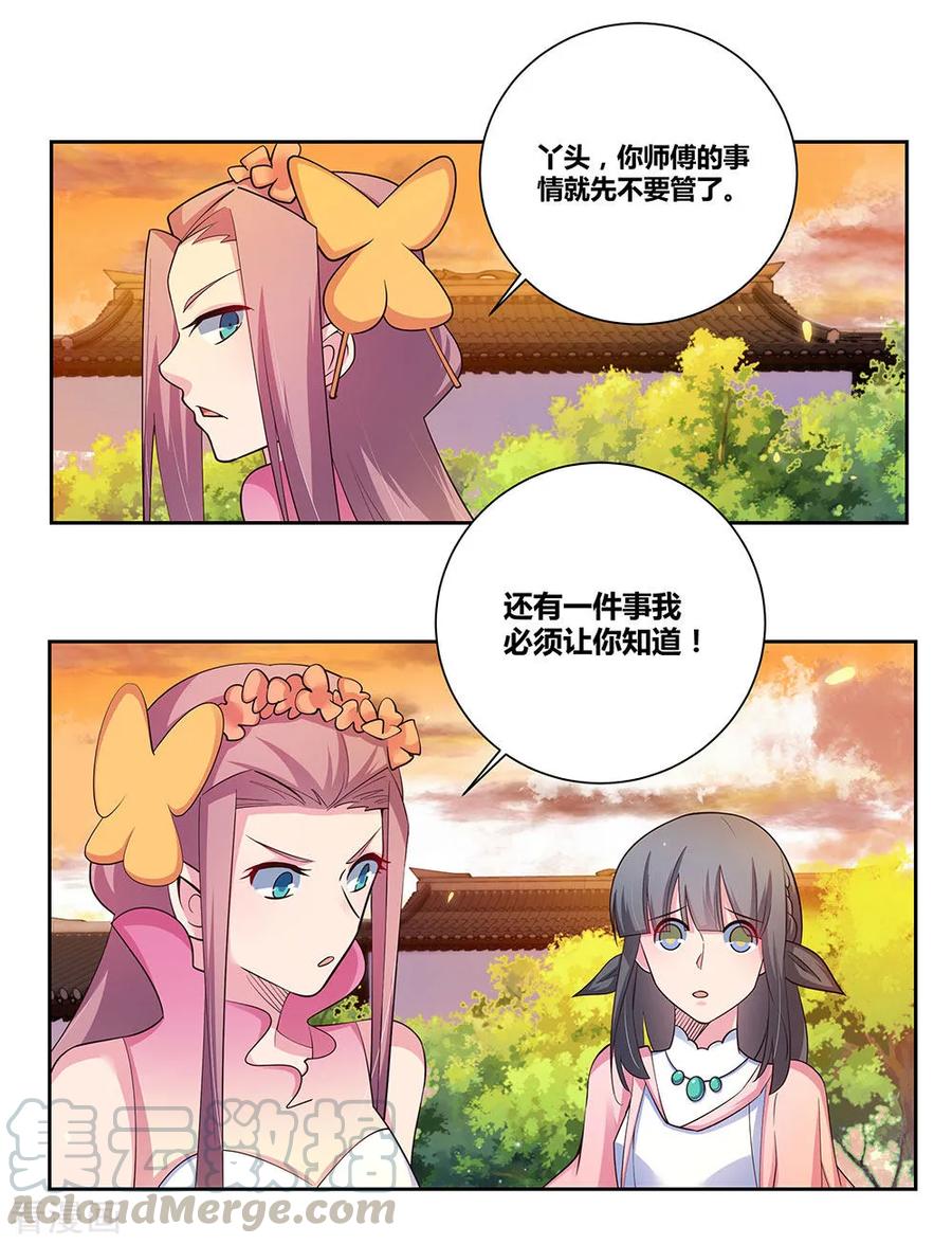 尊上什么意思漫画,第78话 火德的交代5图