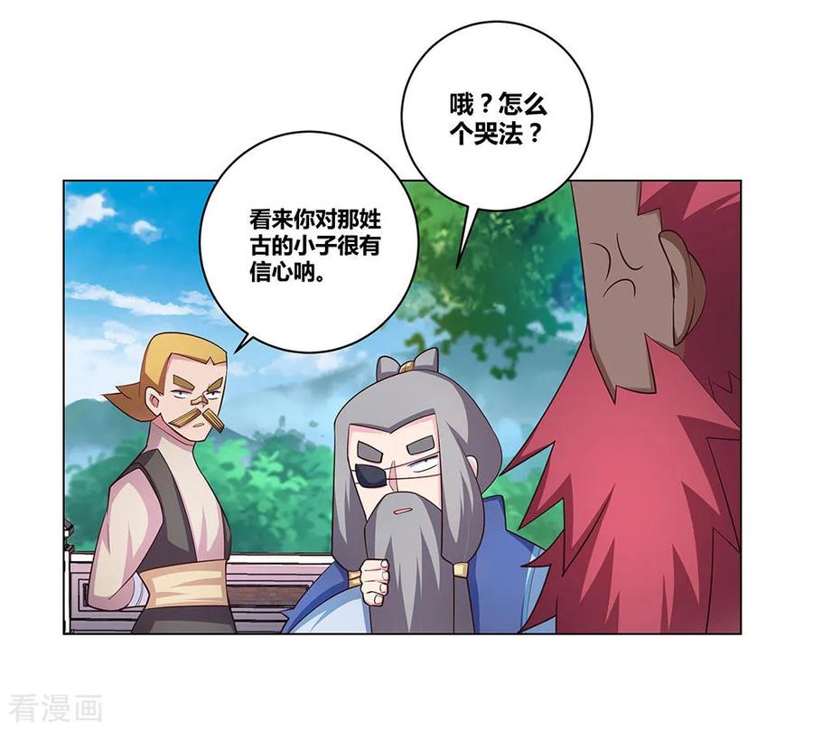 尊上古清风小说漫画,第96话 后悔3图