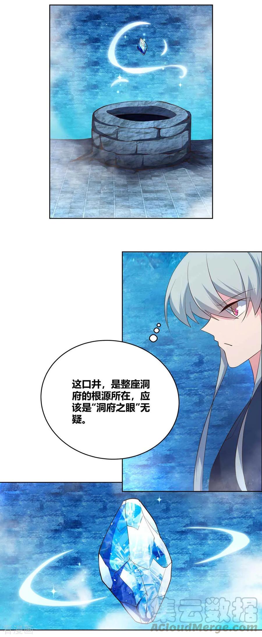 尊上短剧视频漫画,第139话 不知死活！4图