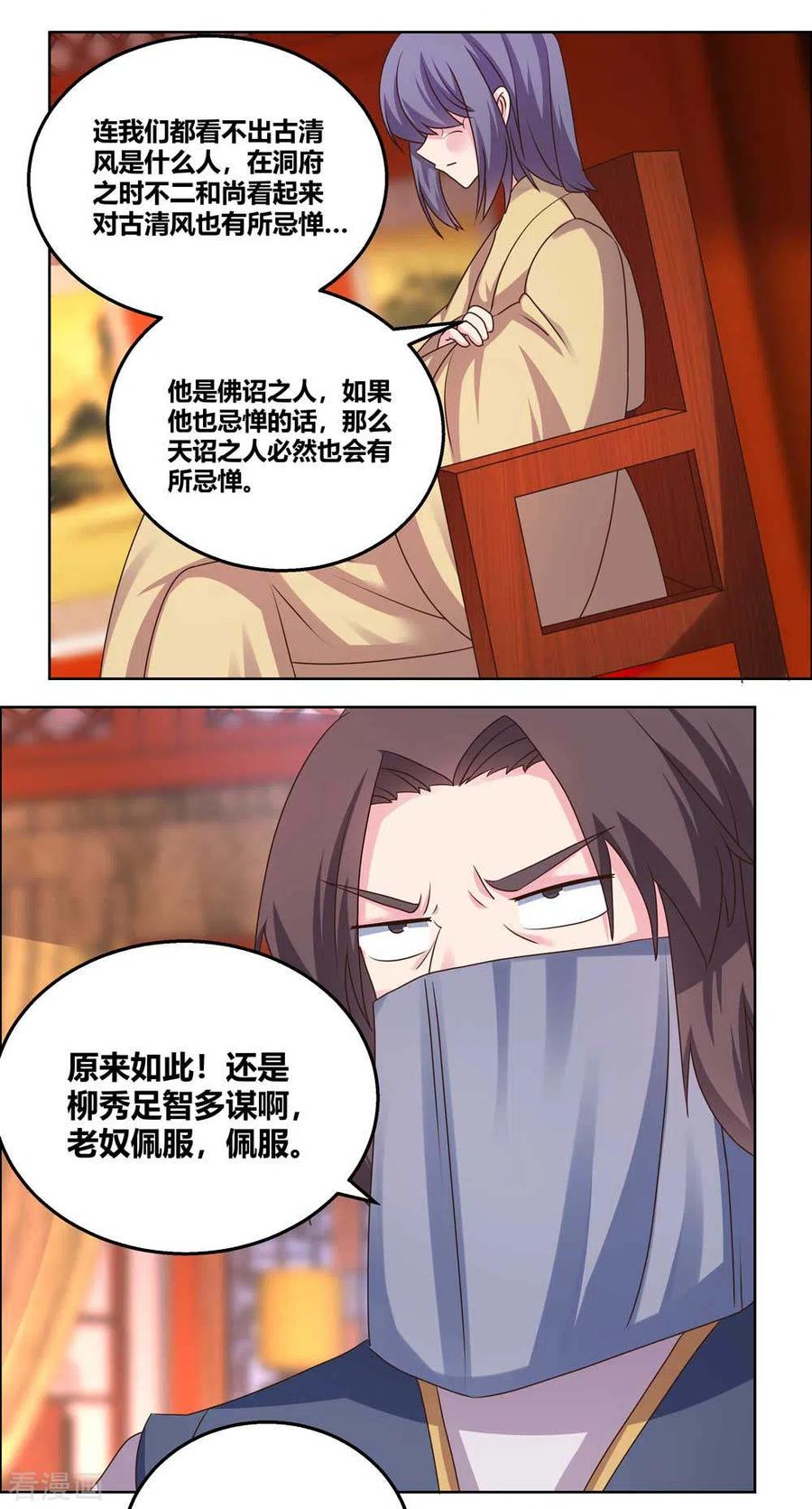 尊上又被抛弃了免费全本小说漫画,第166话 你没救了！4图
