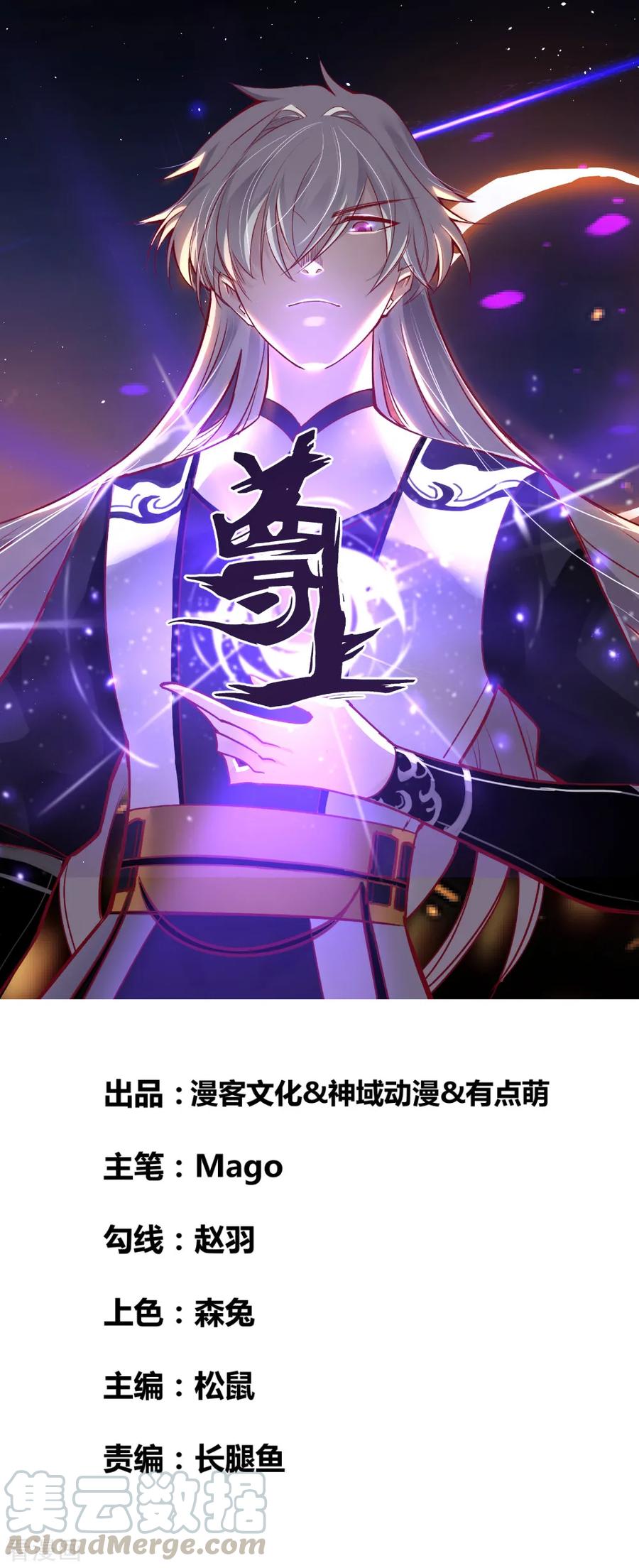 尊上古清风小说漫画,第5话 乐艺大会1图