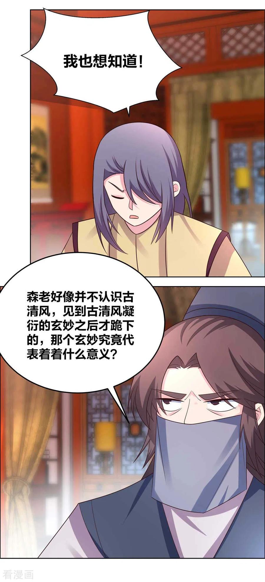 尊上夫人带着七个蛇崽掀翻三界漫画,第179话 诛心控魂符5图