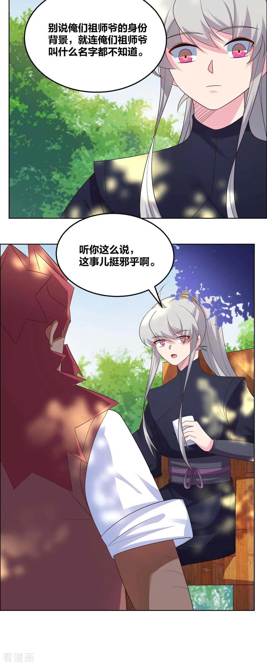 尊上花木兰漫画,第186话 大自然之母3图