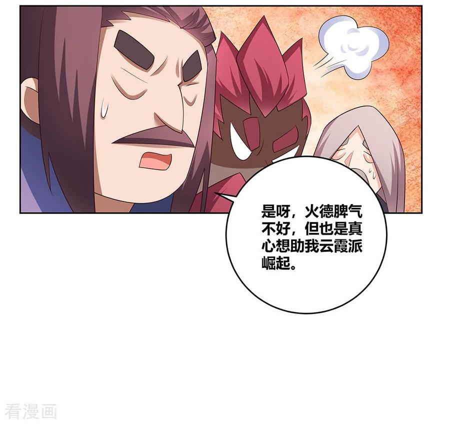 尊上夫人带七个蛇崽掀翻了三界免费阅读漫画,第103话 立储前夕3图