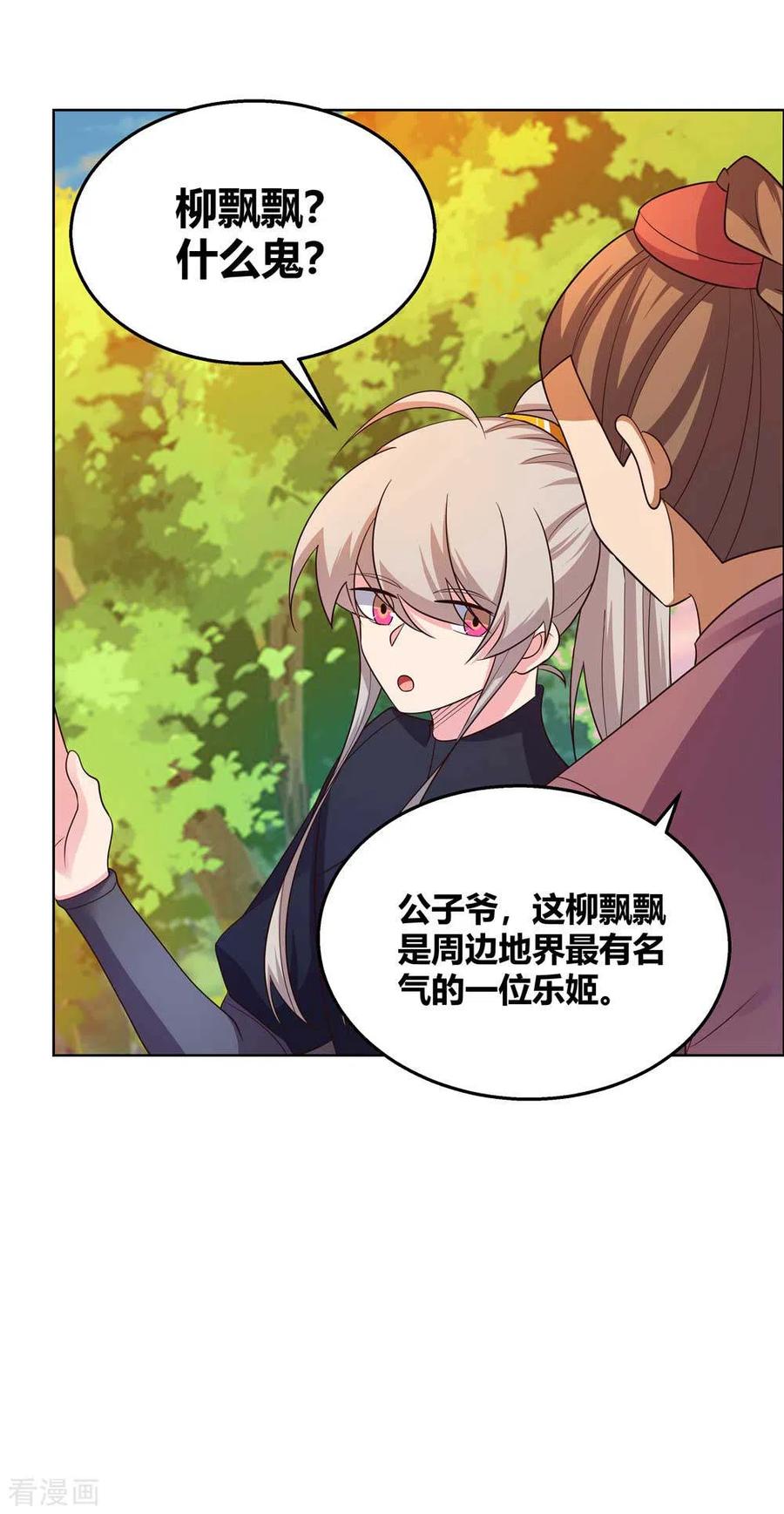 尊上夫人带七个蛇崽掀翻了三界笔趣阁漫画,第158话 歌姬血妖2图