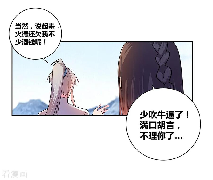 尊上前传漫画,第8话 云霞派3图
