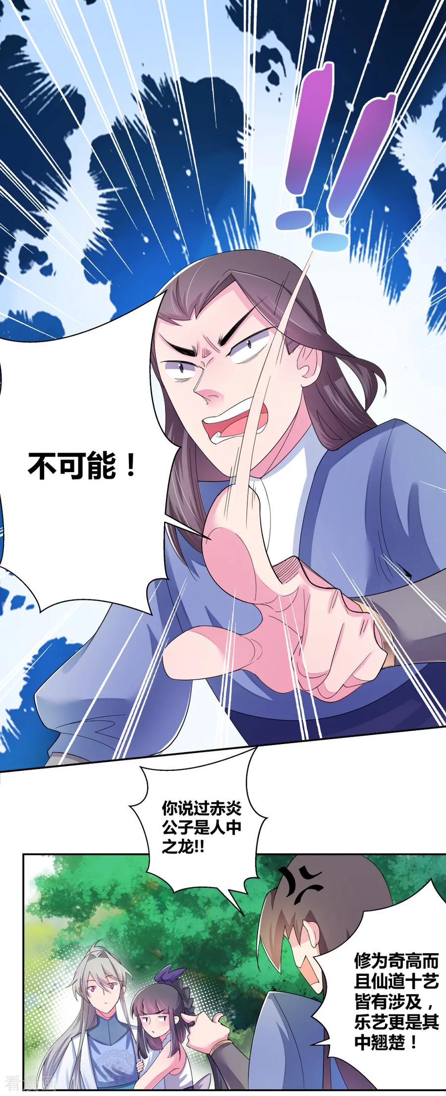尊上txt下载全文下载完整版漫画,第4话 路途偶遇2图