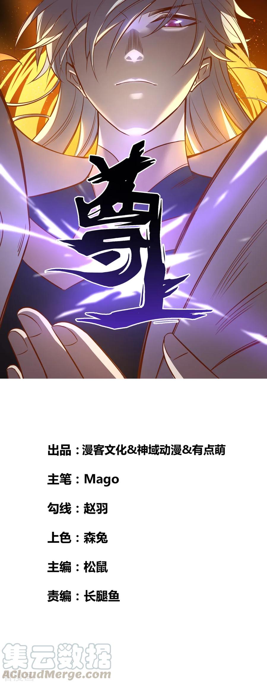 尊上大人漫画,第82话 宽恕1图