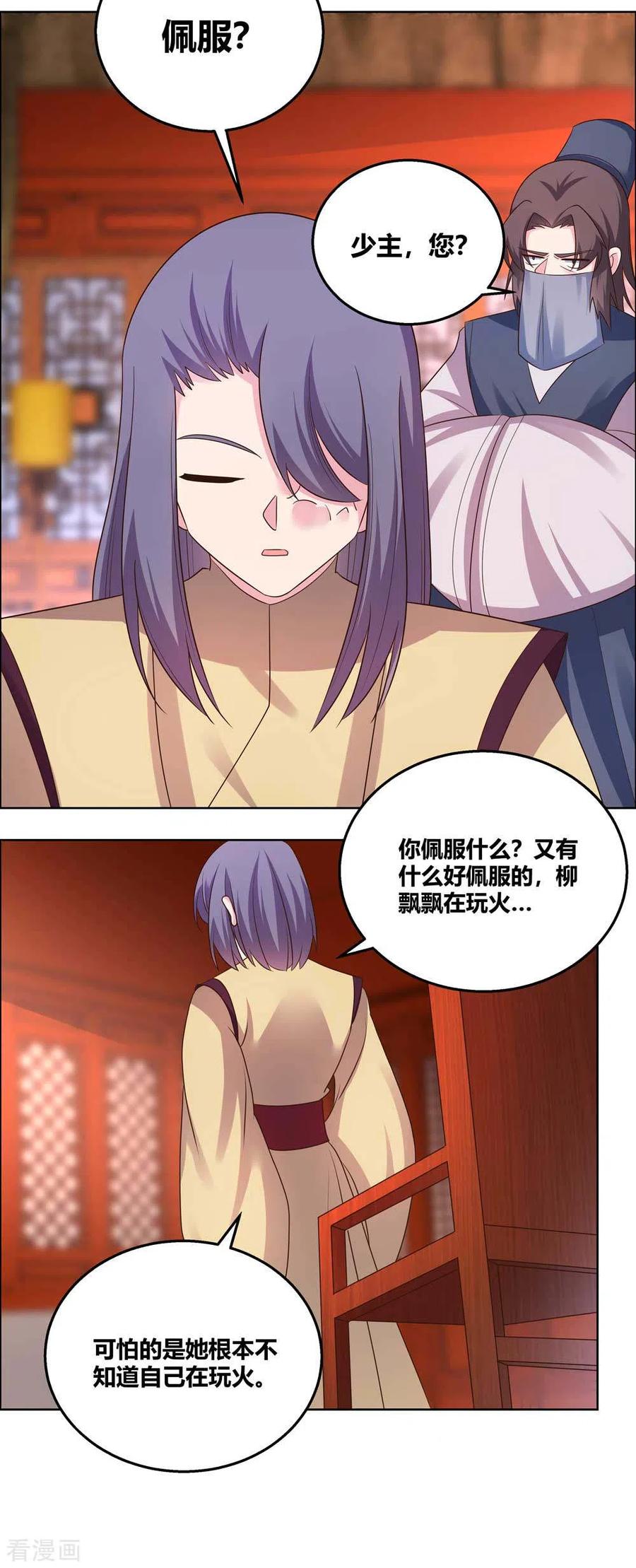 尊上又被抛弃了免费全本小说漫画,第166话 你没救了！5图
