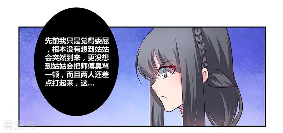 尊上什么意思漫画,第78话 火德的交代4图