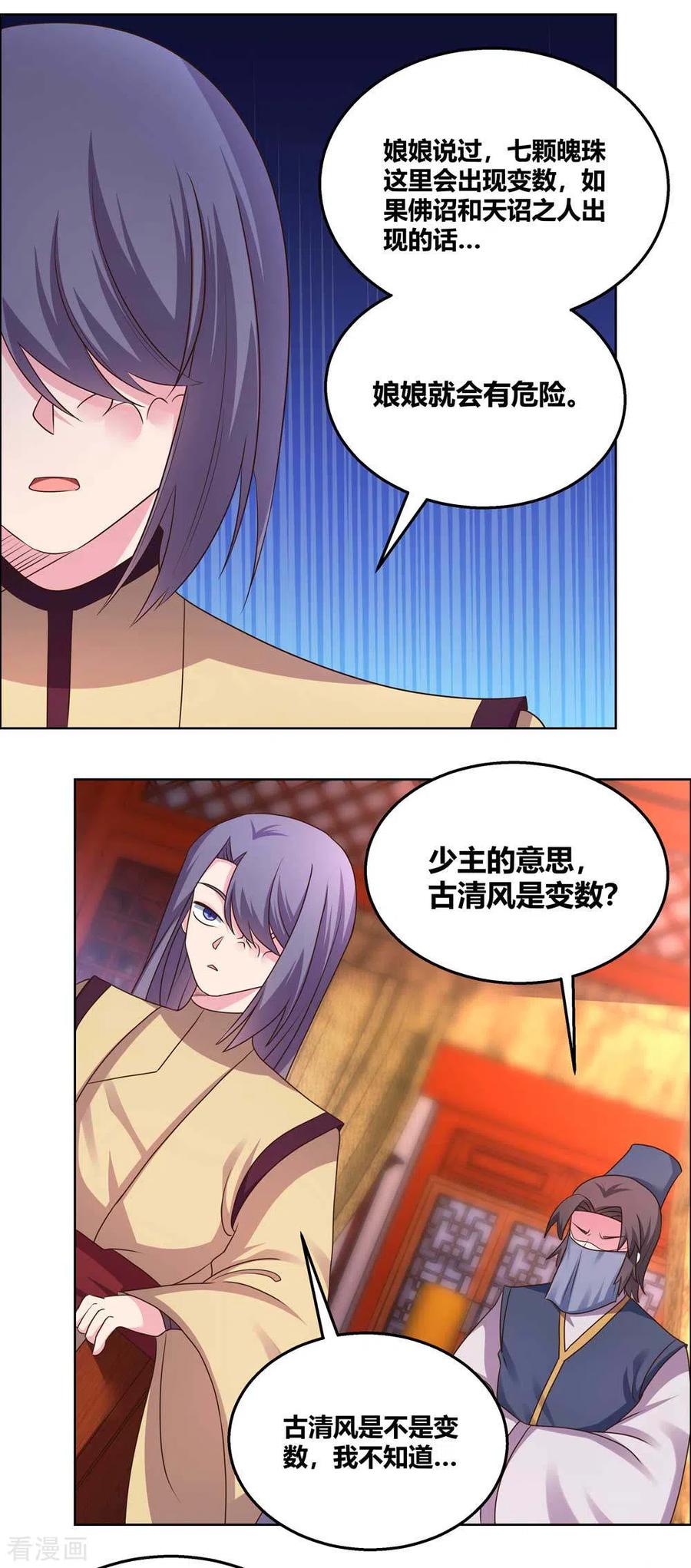 尊上又被抛弃了免费全本小说漫画,第166话 你没救了！2图