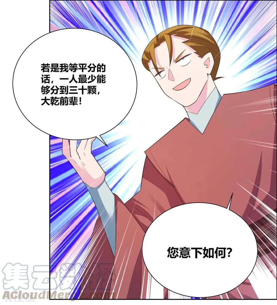 尊上又被抛弃了漫画,第136话 陷害4图