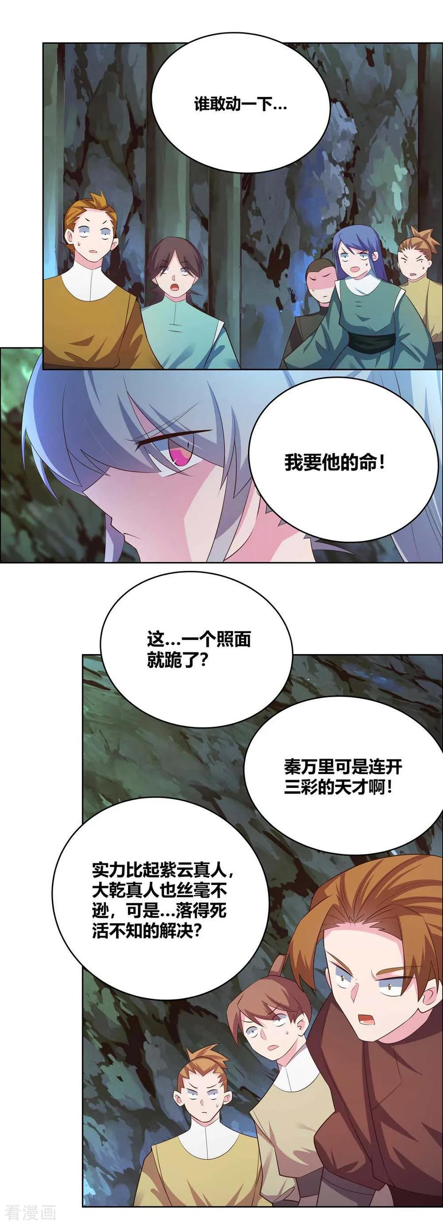 尊上前传漫画,第138话 翻云覆雨2图