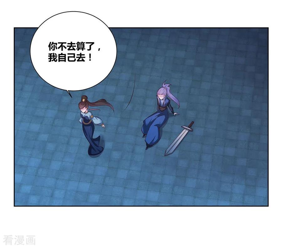 尊上又被抛弃了免费全本小说漫画,第46话 争夺4图