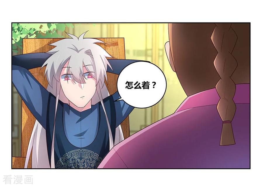 尊上大人漫画,第54话 大比初日12图