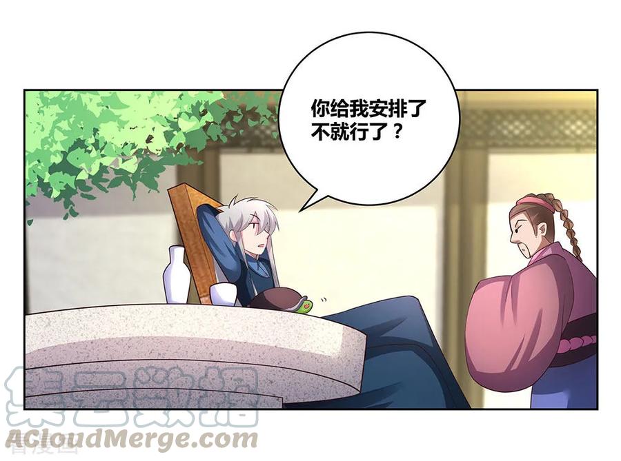 尊上大人漫画,第54话 大比初日15图