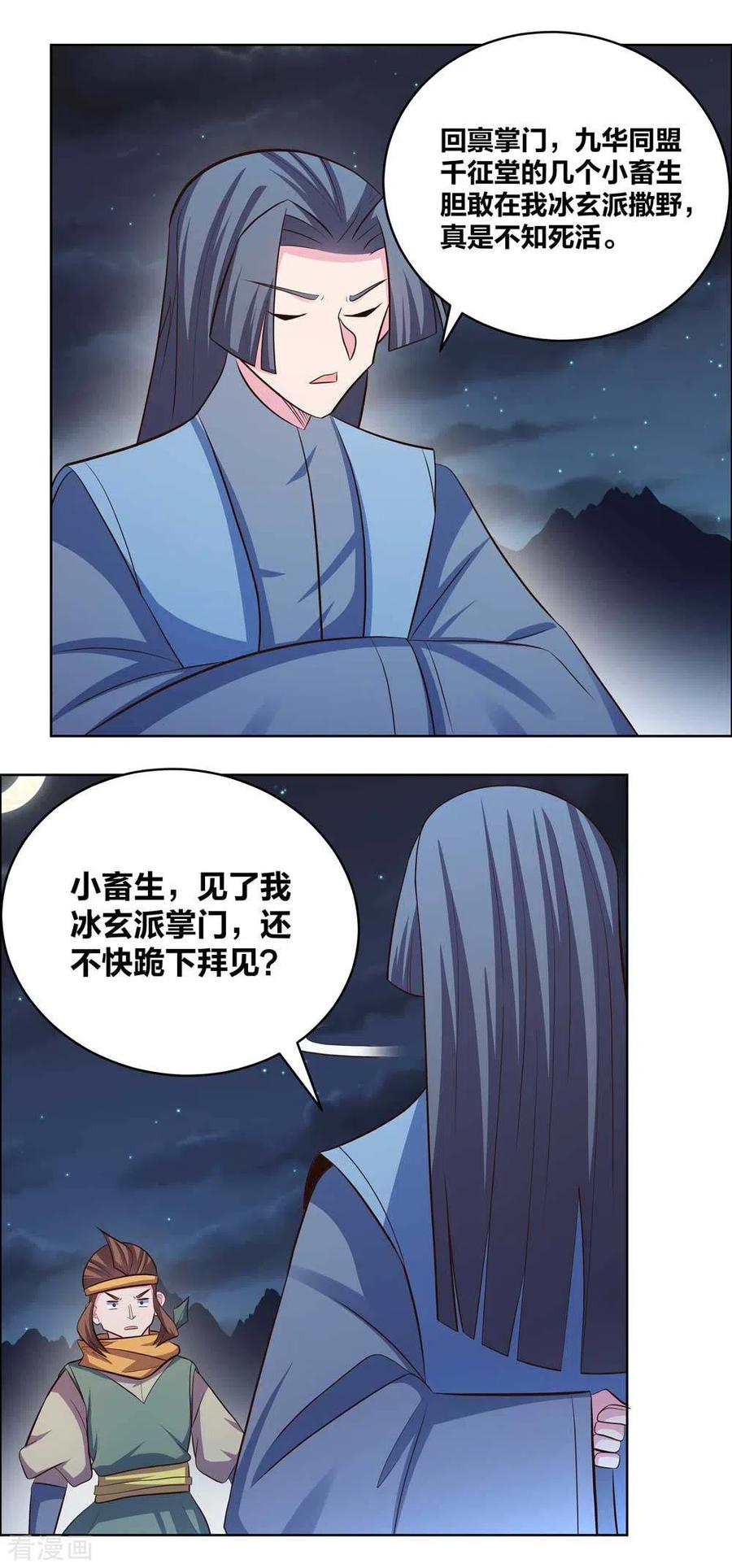 尊上国服木兰漫画,第199话 融合2图