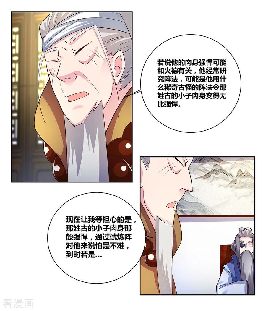 尊上大人漫画,第71话 钟天鹰4图
