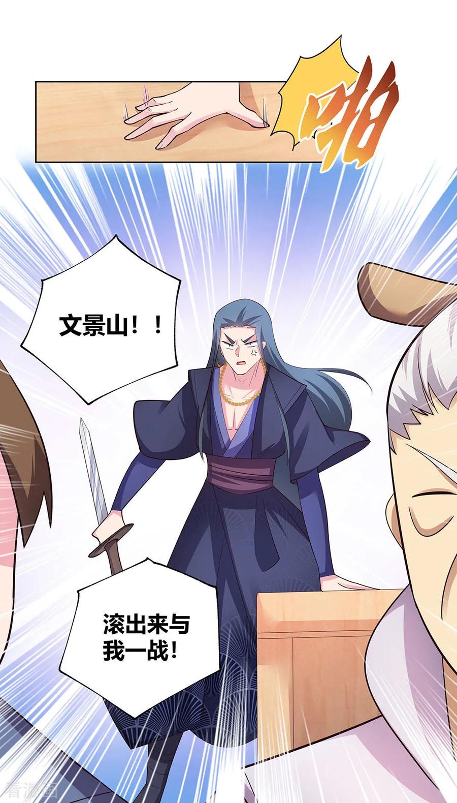 尊上又被抛弃了免费全本小说漫画,第109话 文景山VS墨龙4图