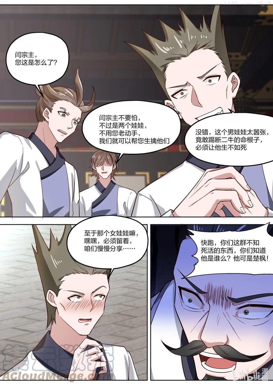 修罗武神漫画漫画,337 大开杀戒5图