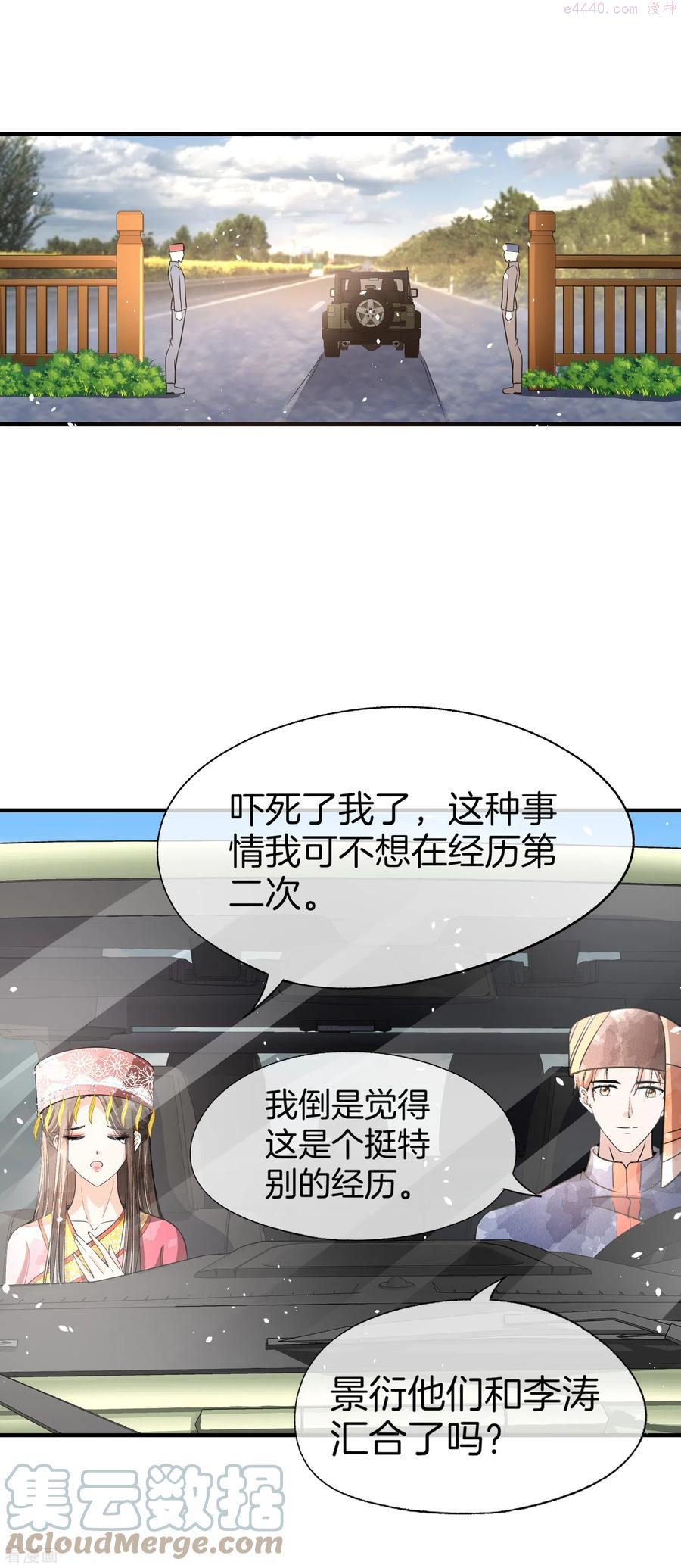 契约冷妻不好惹全集免费漫画,第189话 诗夏，嫁给我好吗？5图