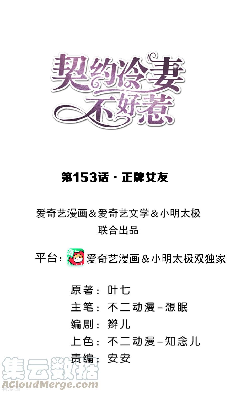契约冷妻不好惹男主干净吗漫画,第153话 正牌女友1图