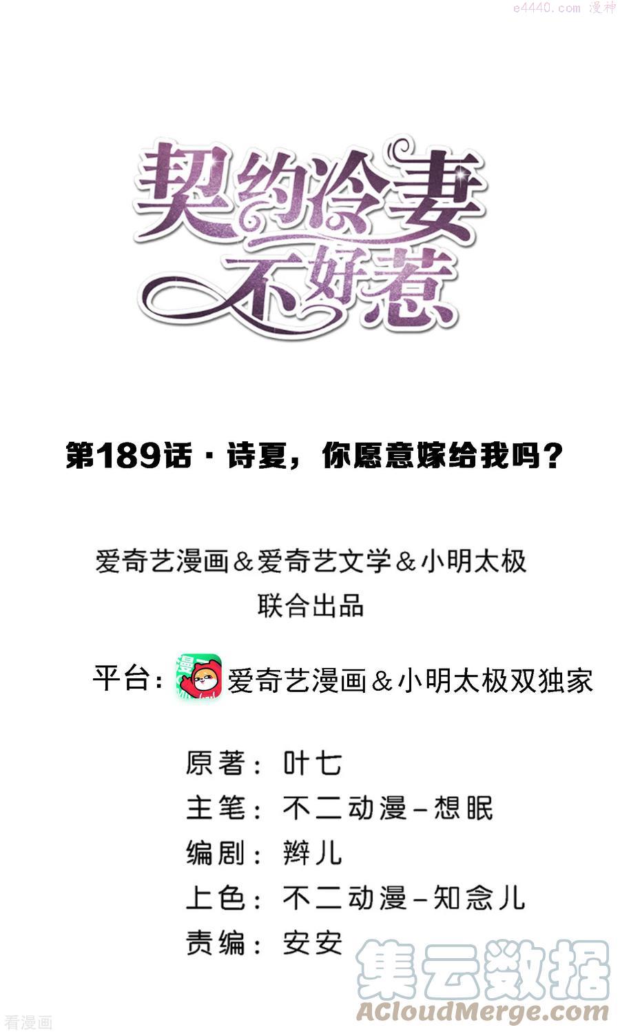 契约冷妻不好惹全集免费漫画,第189话 诗夏，嫁给我好吗？1图