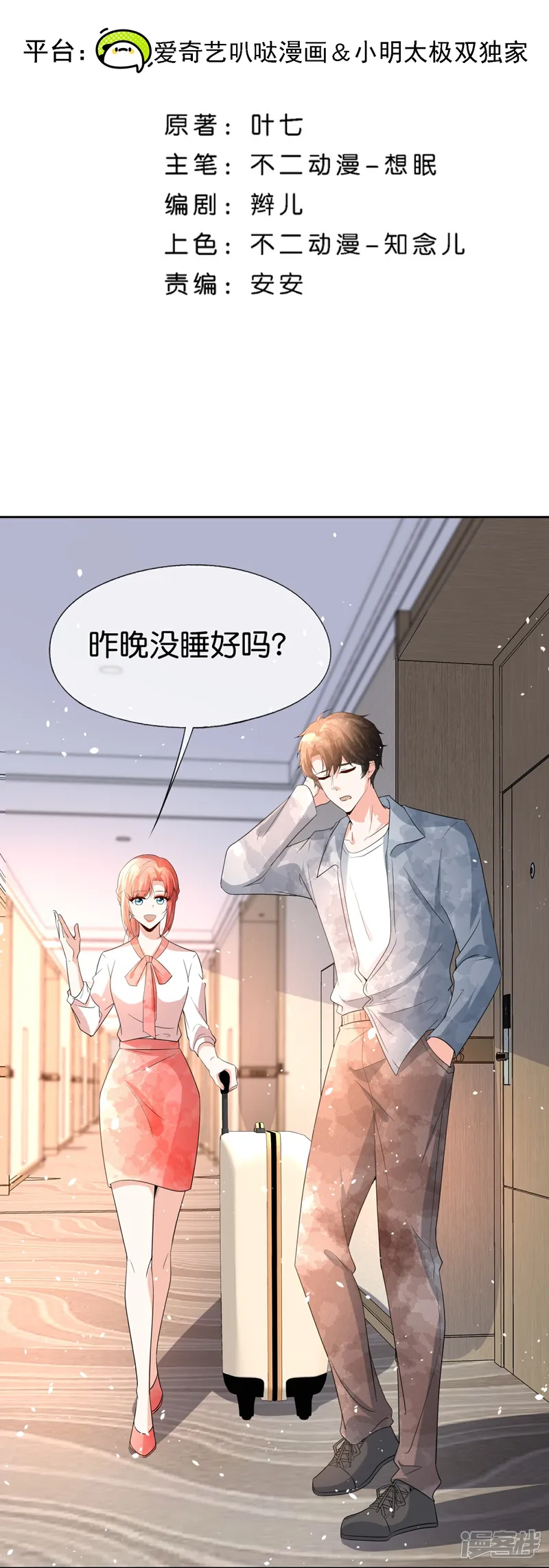 契约冷妻不好惹男主干净吗漫画,第355话 夸男人可爱意味着……2图
