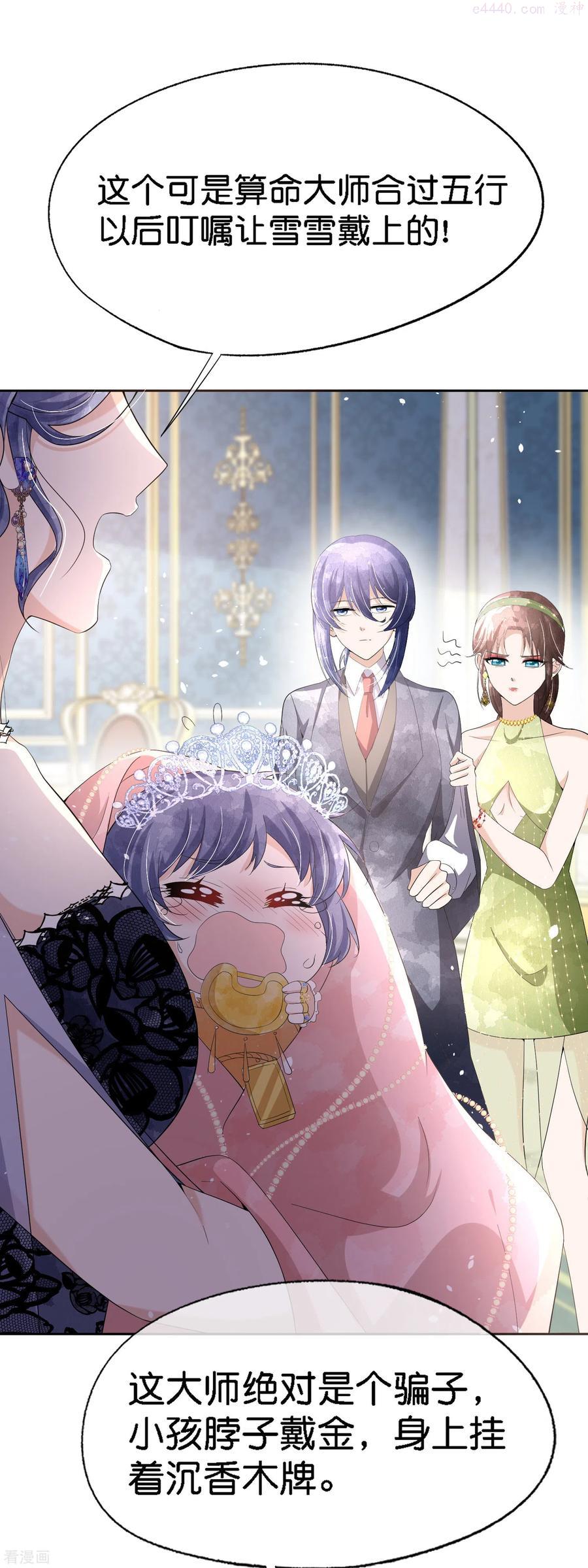 契约冷妻不好惹男主干净吗漫画,第206话 辰辰解决了厉景衍的合作问题4图