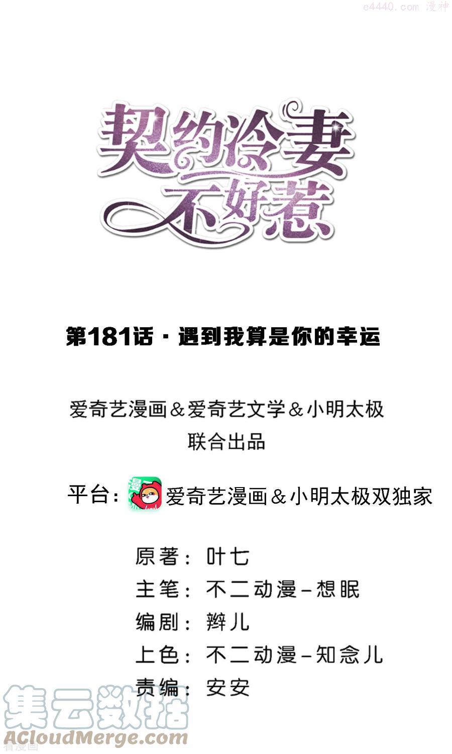 契约冷妻不好惹男主干净吗漫画,第181话 遇到我算是你的幸运1图