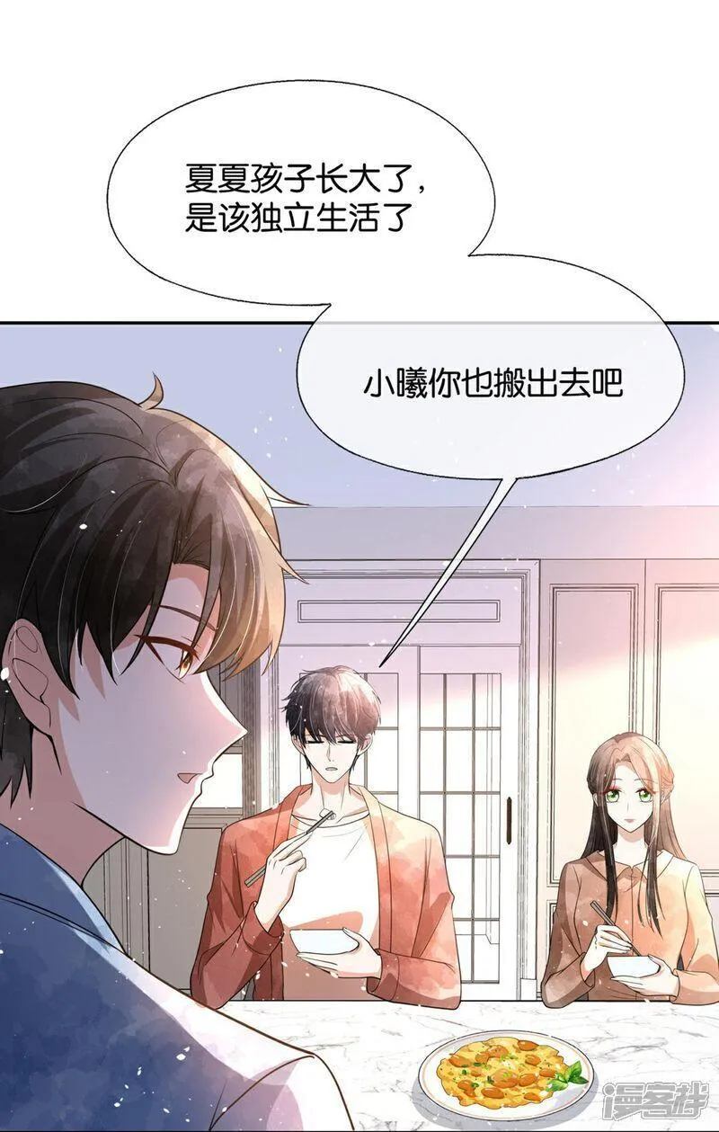 契约冷妻不好惹男主干净吗漫画,第327话 与预想背道而驰5图