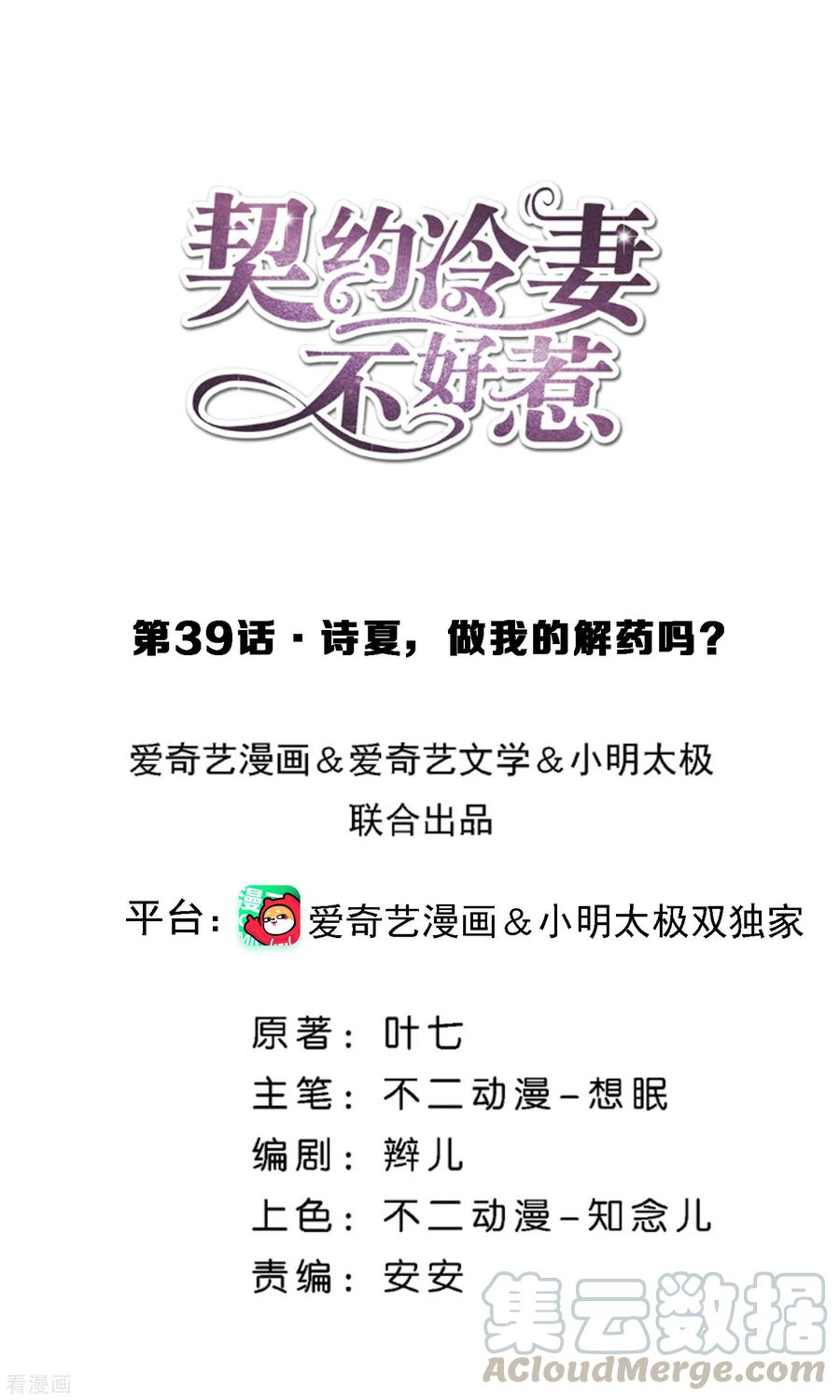 契约冷妻不好惹全集免费漫画,第39话 诗夏，做我的解药吗？1图