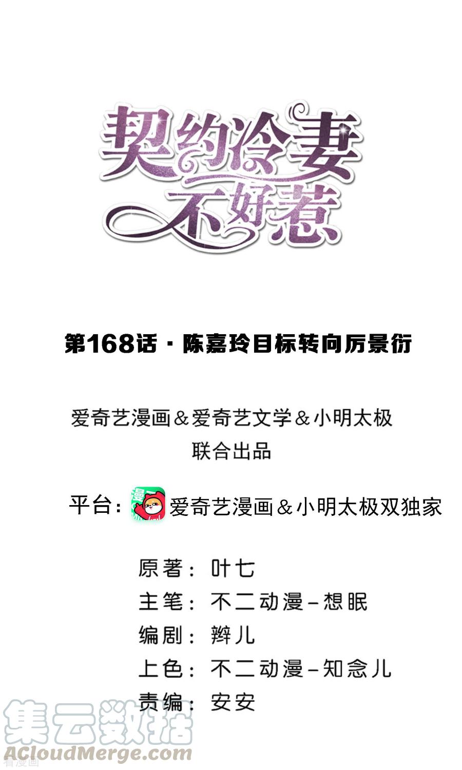契约冷妻不好惹男主干净吗漫画,第168话 陈嘉玲目标转向厉景衍1图