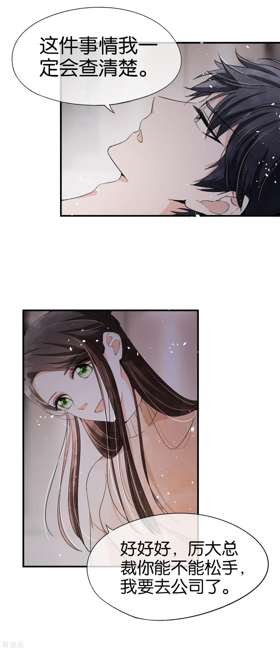 契约冷妻不好惹免费漫画下拉式漫画,第41话 苏可可怀了厉景扬的孩子？4图