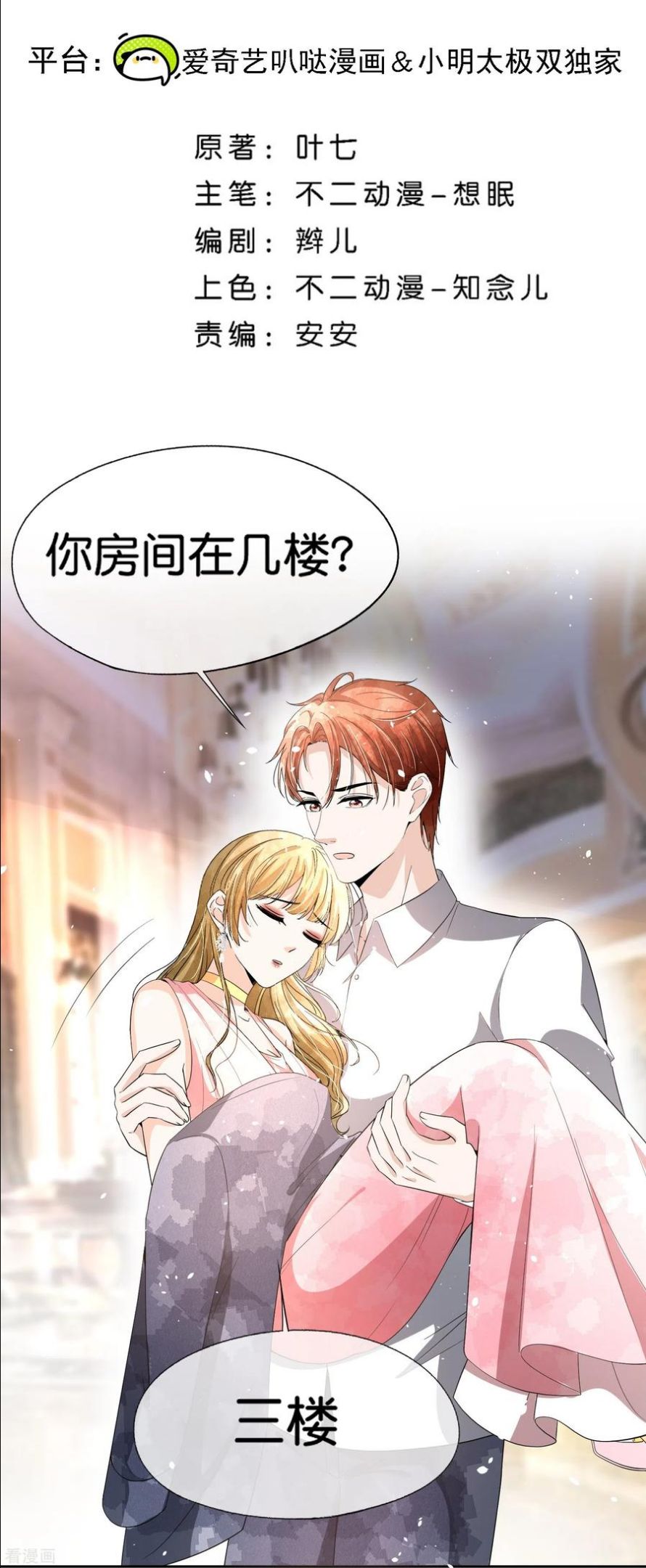 契约冷妻不好惹第六集漫画,第226话 你还有多少事瞒着我？2图