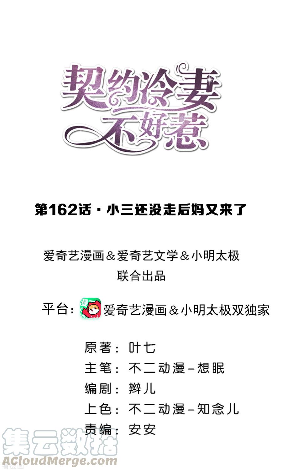 契约冷妻不好惹全集免费漫画,第162话 小三还没走后妈又来了1图