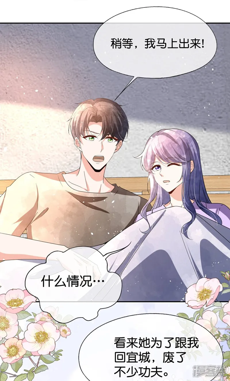 契约冷妻不好惹动漫免费观看漫画,第365话 弥天大谎4图
