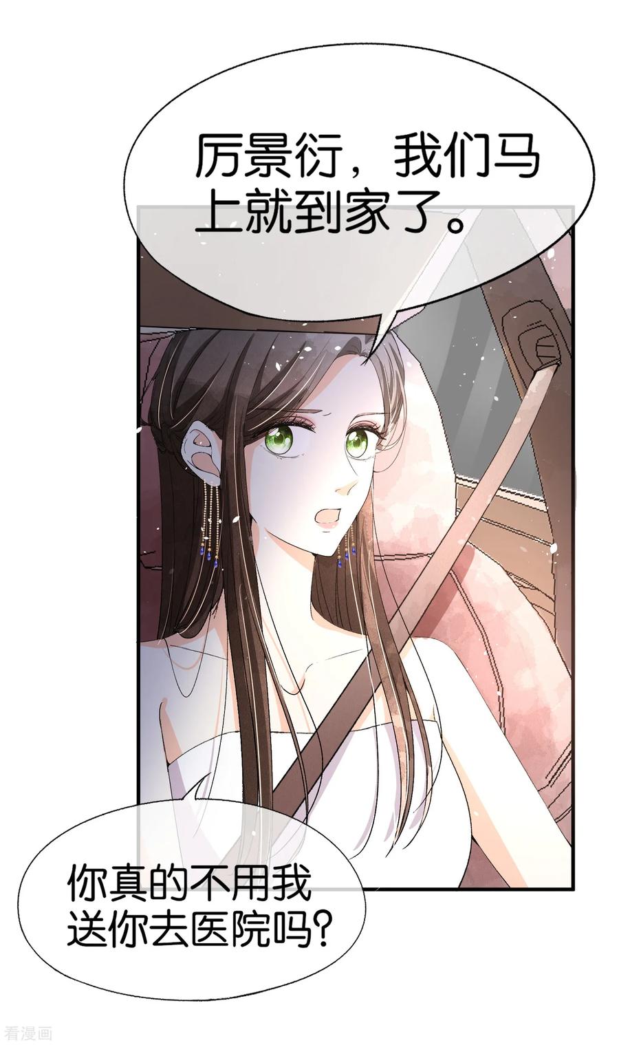 契约冷妻不好惹全集免费漫画,第39话 诗夏，做我的解药吗？3图