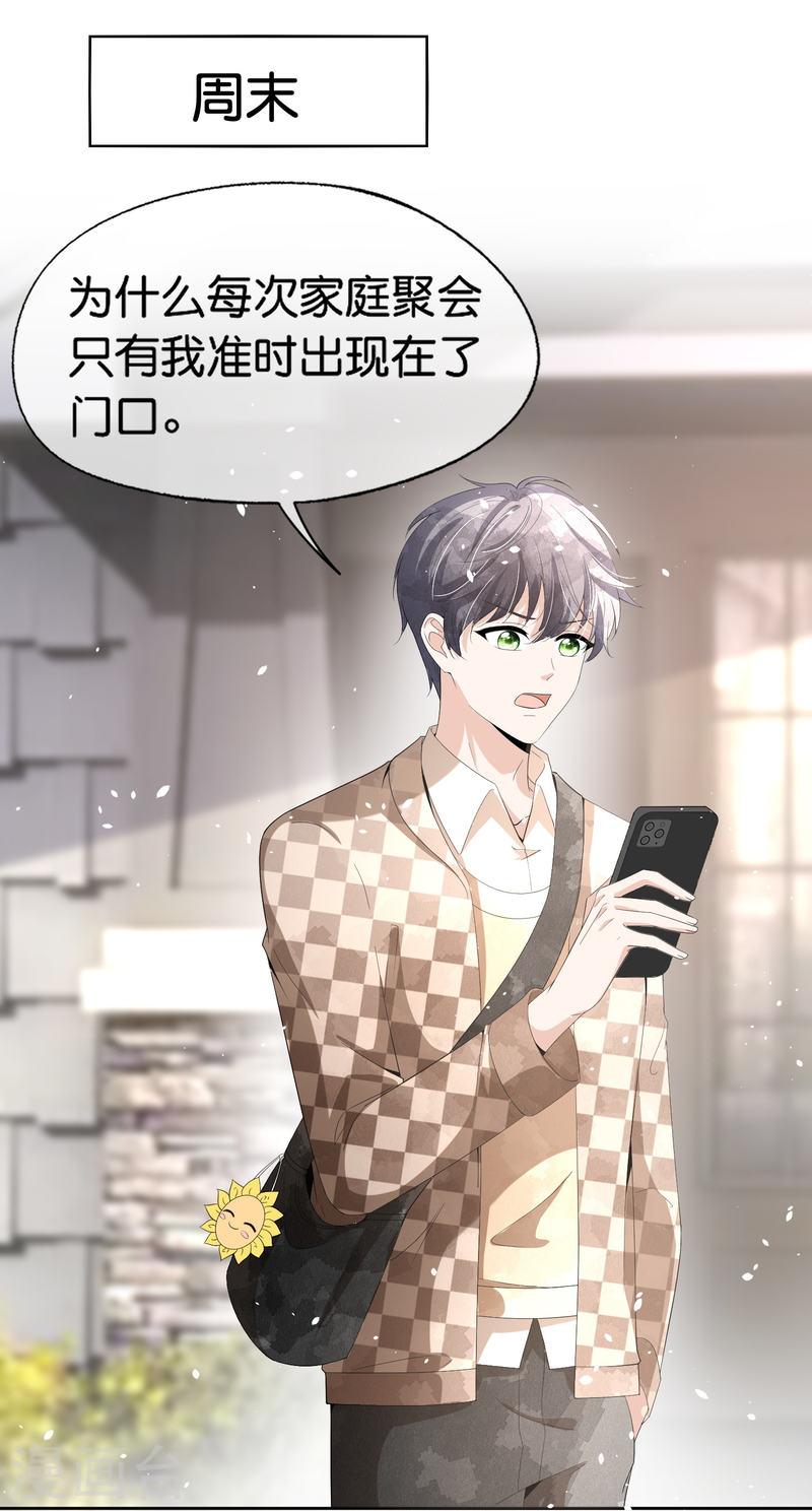 契约冷妻不好惹电视剧漫画,第257话 我那么大一个妹妹去哪儿了3图