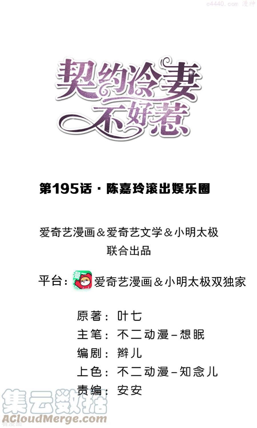 契约冷妻不好惹简介漫画,第195话 陈嘉玲滚出娱乐圈1图