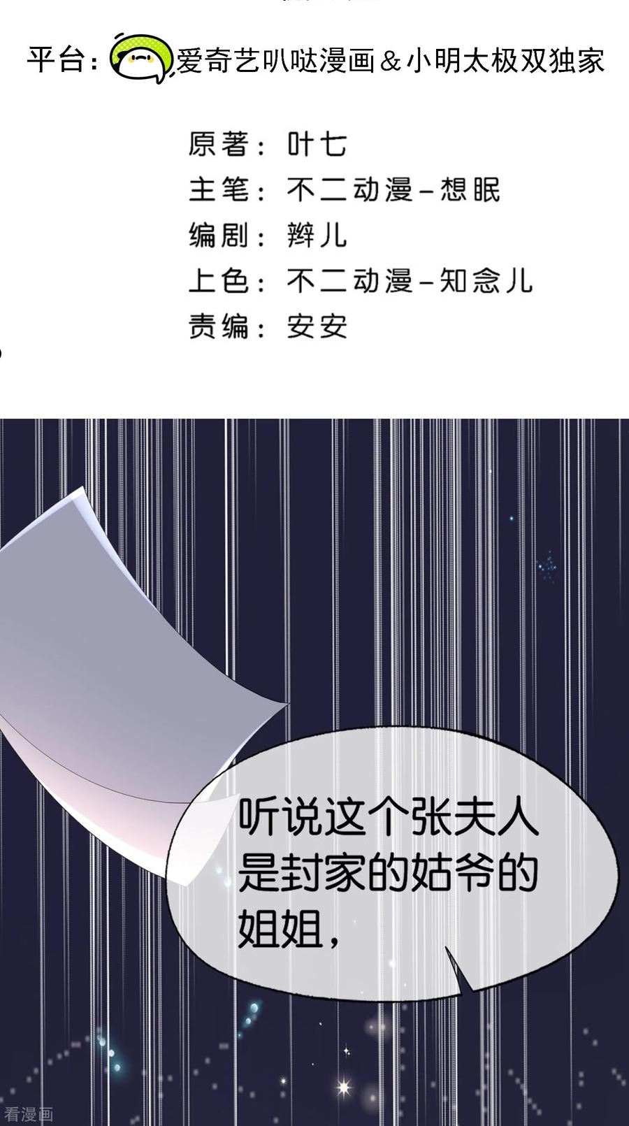 契约冷妻不好惹简介漫画,第248话 这孩子该不该留？2图
